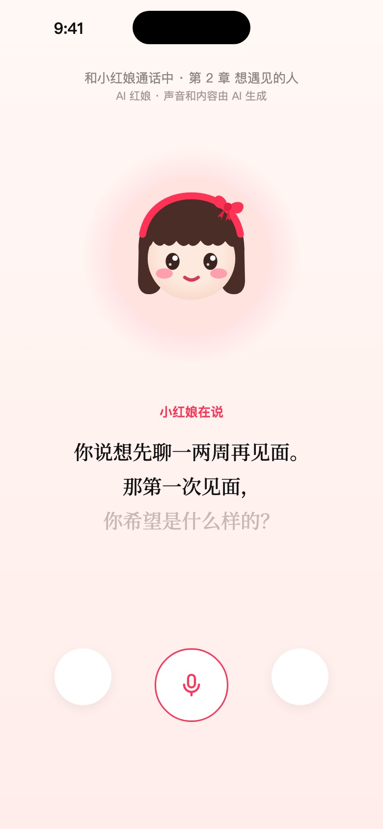 和小红娘通话:她在问你希望第一次见面是什么样的